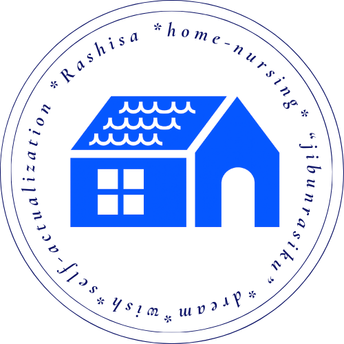 訪問看護ステーション　らしさ